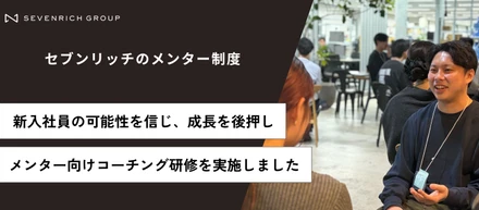 【研修制度】メンター向けコーチング研修を行いました！新入社員の自発的な成長を後押し！