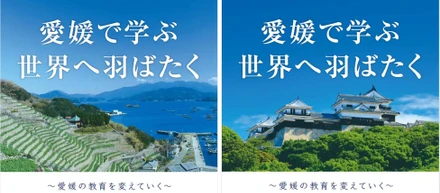 愛媛から未来を担う人材を育てる決意。寺小屋グループが松山空港で新広告を展開