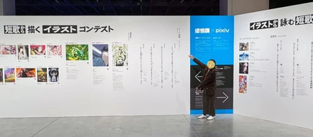 「感情展」連動コンテストの舞台裏を紹介！pixivプランナーの仕事とは