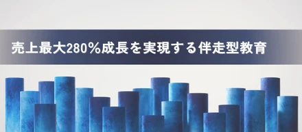 売上最大280％成長を実現する伴走型教育へ 美容サロン向け学習プラットフォーム「サロスタ」が事業拡張 ― プロ参画と教育事業吸収で、サロン成長の基盤を強化 ―