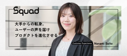 【CXインタビュー】大手医療業界からベンチャーへ。ユーザーの声で磨く「伴走型サポート」の真髄
