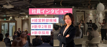 【25卒】新卒1年目を振り返って★社員インタビュー★