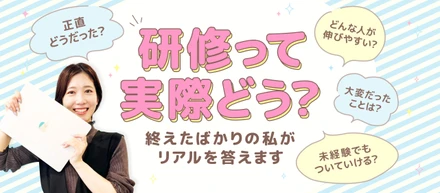 研修卒業しました🌸