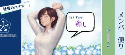 都会のど真ん中でネモフィラランチ！上京して気づいた、メリハリのある働き方。