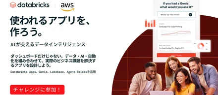 「使われるアプリ」を作るということ——Databricks Building Intelligent Apps チャレンジ 2026