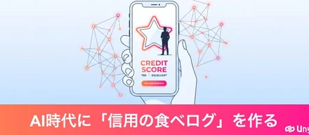 AI時代に「信用の食べログ」を作る~ステーブルコイン × 貢献証明が変える信用のインフラ~