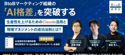 AI格差時代のBtoBマーケ組織論