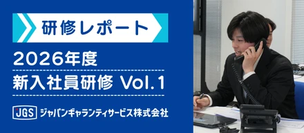 2026年新入社員研修Vol.1　ビジネスマナー研修