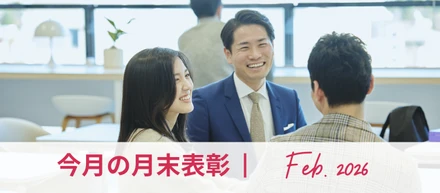 2026年2月月末表彰