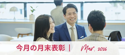 2026年3月月末表彰