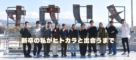 【26卒】私がヒトカラメディアに出会うまで