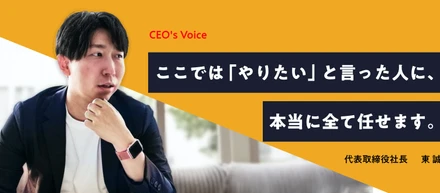 代表Voice｜「考え抜くことが、勝ち筋をつくる」——らいとなう代表・東誠吾が語る、仕事の流儀