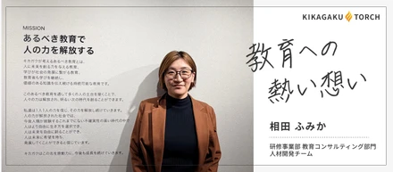 【教育への熱い思い】「環境で選択肢を狭めたくない」文系・未経験からAI教育の最前線へ挑む、私の想い