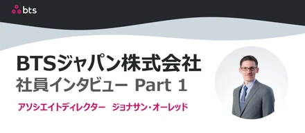 【社員インタビュー Part 1】入社の決め手は、“人”でした。未経験からBTSへ踏み出した理由