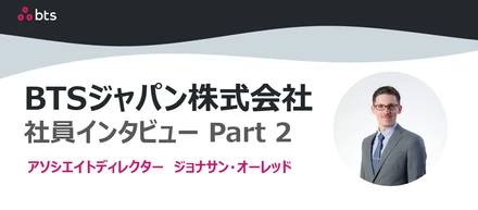 【社員インタビュー Part 2】BTSで働き続ける理由。成長とカルチャーのリアル