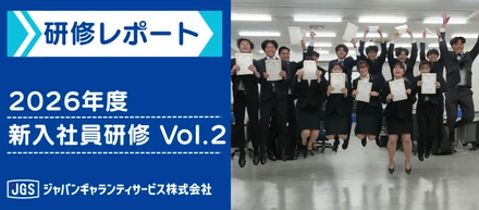 2026年新入社員研修Vol.2　IT･ネットワーク基礎研修