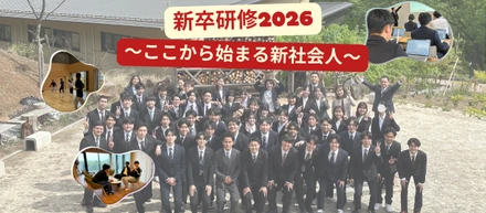 【2026年卒】新卒社員研修を実施しました！