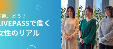 【女性社員座談会】「正直どう？」女性メンバーだけで“リアル”を話してみた！