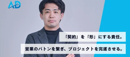 社長との信頼から始まった第二のキャリア。確かな実力で応える“任される理由”