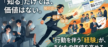 【就活生向け】主体的に動く人材になれ！