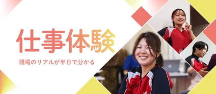 【仕事体験】レコードブックを半日体験！社員と交流ができる座談会あり