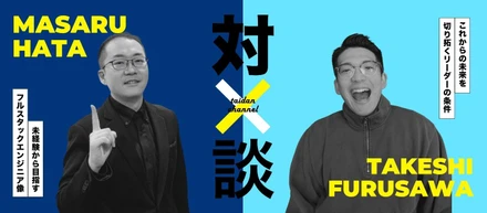 異業種からエンジニアへ。未経験者が「リーダー」を任される組織の自律性とは