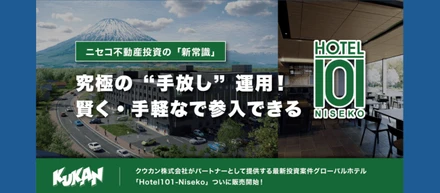 世界を相手に、“仕組みで勝つ”不動産ビジネスへ。クウカンの挑戦