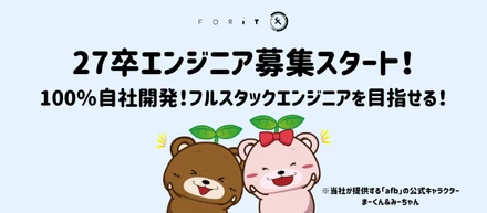 【2027年新卒エンジニア募集開始！】100％自社開発！フルスタックエンジニアを目指せる環境でキャリアをスタートしませんか？