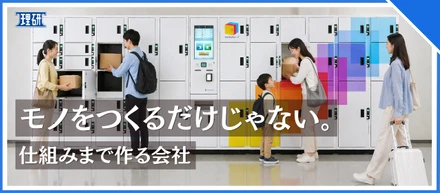 モノをつくるだけじゃない。仕組みまでつくる東海理研の仕事とは？