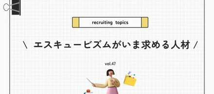 今期の採用テーマは「○○と○○」！？｜エスキュービズムが求める人材とは🐎