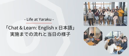 社員同士で言語を学び合う言語交換会「Chat & Learn: English x 日本語」を実施しました！