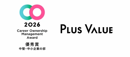 🎉【ご報告】「キャリアオーナーシップ経営AWARD 2026」優秀賞を受賞しました！