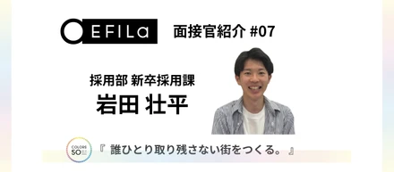【面接官紹介 #07】新卒採用課｜岩田 壮平