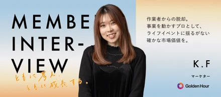 【社員インタビュー】「ただ予算を消化する運用」はもうやめた。市場価値への焦りを経て辿り着いた、事業の利益を動かす本質的マーケティング