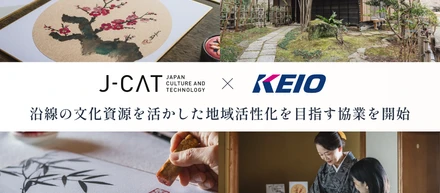 【プレスリリース】J-CAT、京王電鉄と連携し「京王百草園」の歴史を愛でる特別な体験プランを公開