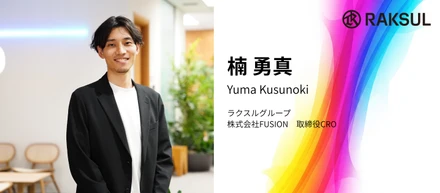 新卒6年目でグループ会社取締役就任。　業界の仕組みを変える挑戦の原動力とは？