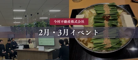 【2月・3月イベント】ディベート大会・社員旅行