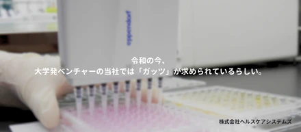 当社が求める「ガッツ」は根性論じゃない。私たちが大切にする、推進力の話。