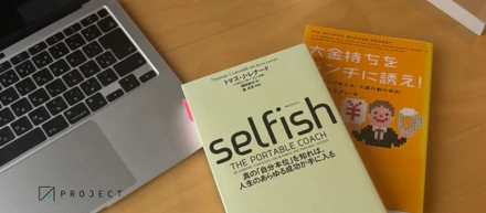 成長への1冊 Vol.1｜「自分」を出すのが苦手だった。戦略担当・佐藤の視座を変えた、二冊のバイブル