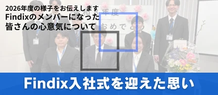 【新卒インタビュー】社会人1日目で感じたこと