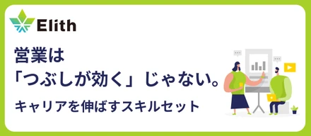営業は「つぶしが効く」じゃない。キャリアを伸ばす再現性のあるスキルセット