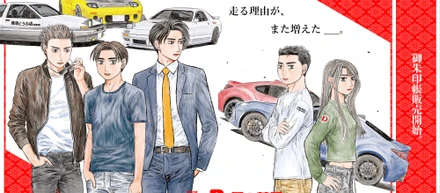 『頭文字D』『昴と彗星』聖地巡礼マップ付きの御朱印帳を発売決定｜4月29日よりオンラインにて先行販売開始