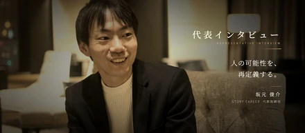 【代表インタビュー】AIが進化するほど"人"の価値は浮き彫りになる——新パーパスに込めた想い。