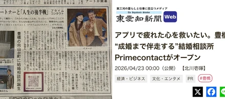 【メディア掲載】東愛知新聞に掲載していただきました。