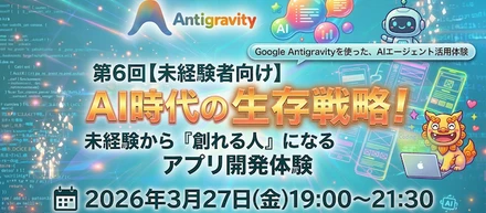 【AI時代の生存戦略！】未経験から「創れる人」へ！第6回CODEBASEが大盛況だった話