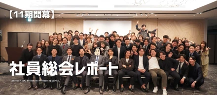 【11期開幕】社員総会レポート㏌大阪
