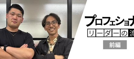 リーダー座談会〜新リーダーの仕事の流儀とは〜【前編】