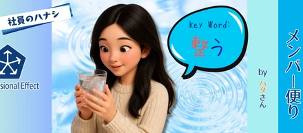 仕事のパフォーマンスはお水から！有楽町オフィスに新しい設備が仲間入り。