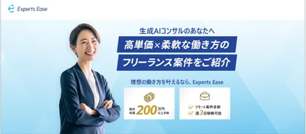 AI・IT案件紹介エージェント「Experts Ease」を正式にリリースしました！