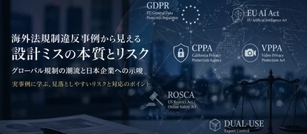 海外法規制違反事例から見えてきた「仕事で外してはいけない原則」